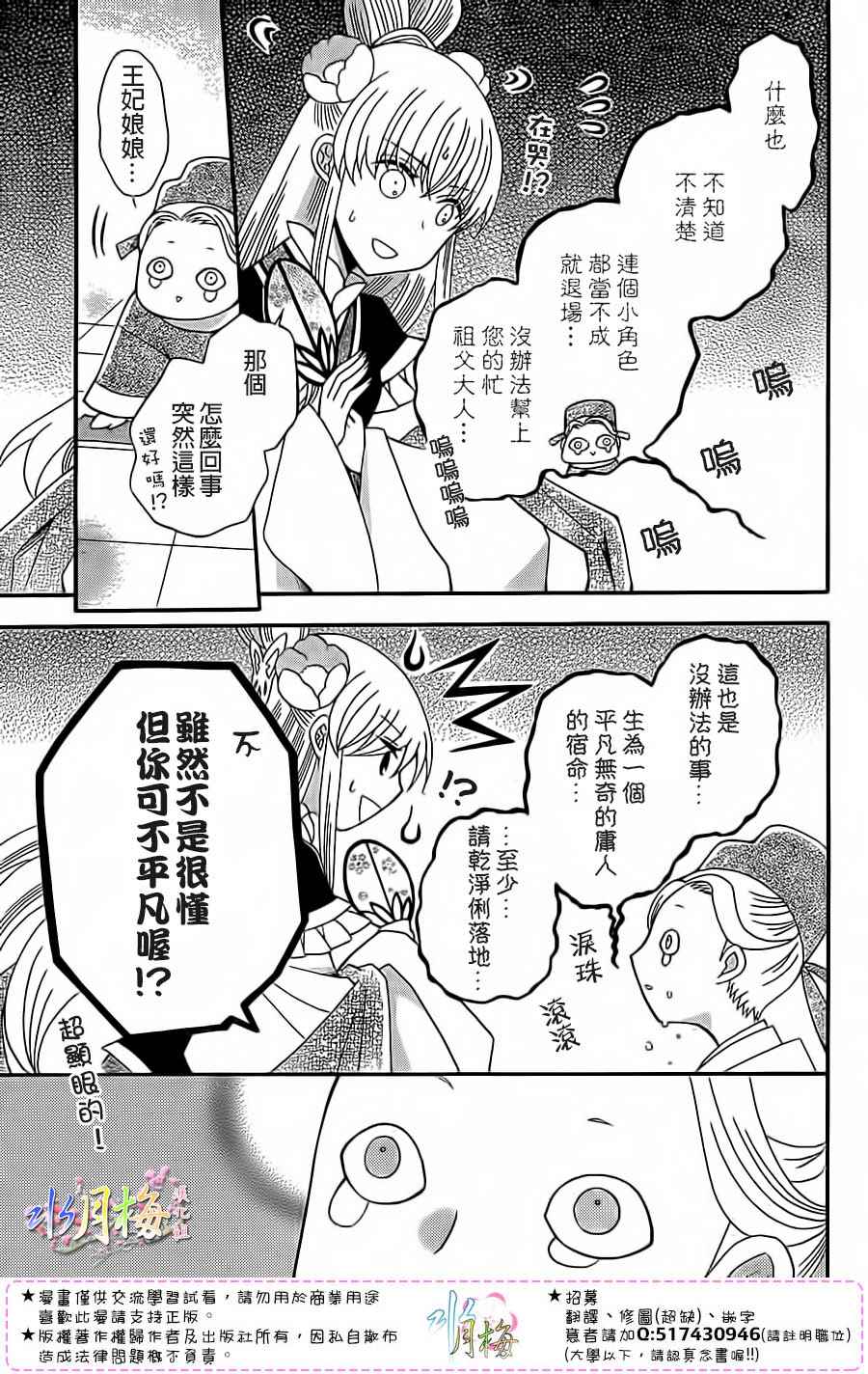 《狼陛下的花嫁》漫画最新章节第93话免费下拉式在线观看章节第【13】张图片