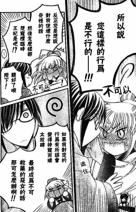 《狼陛下的花嫁》漫画最新章节第33话免费下拉式在线观看章节第【28】张图片