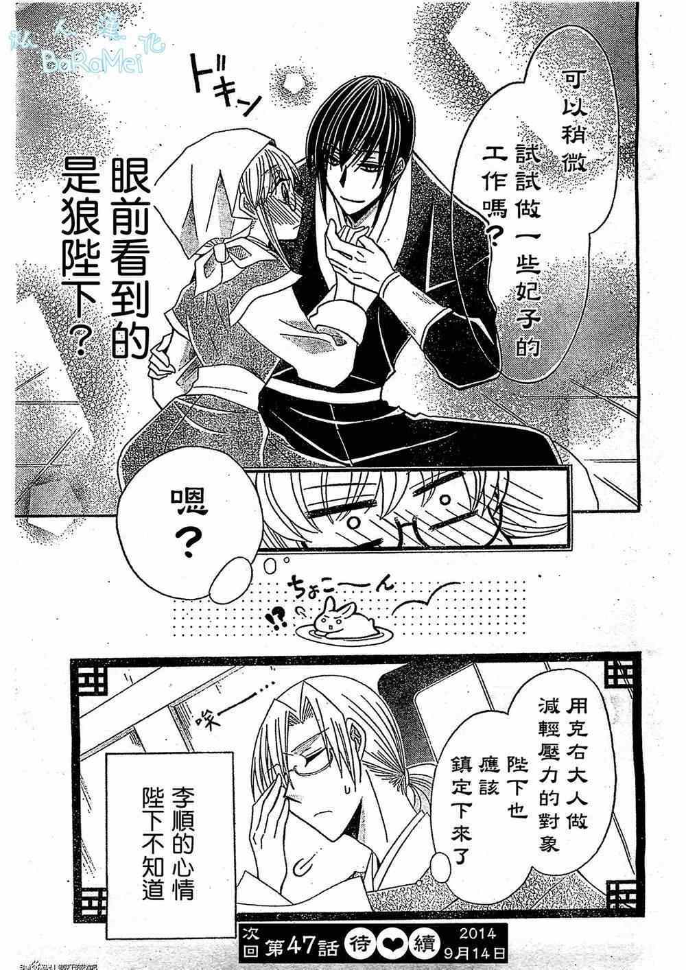 《狼陛下的花嫁》漫画最新章节第46话免费下拉式在线观看章节第【29】张图片