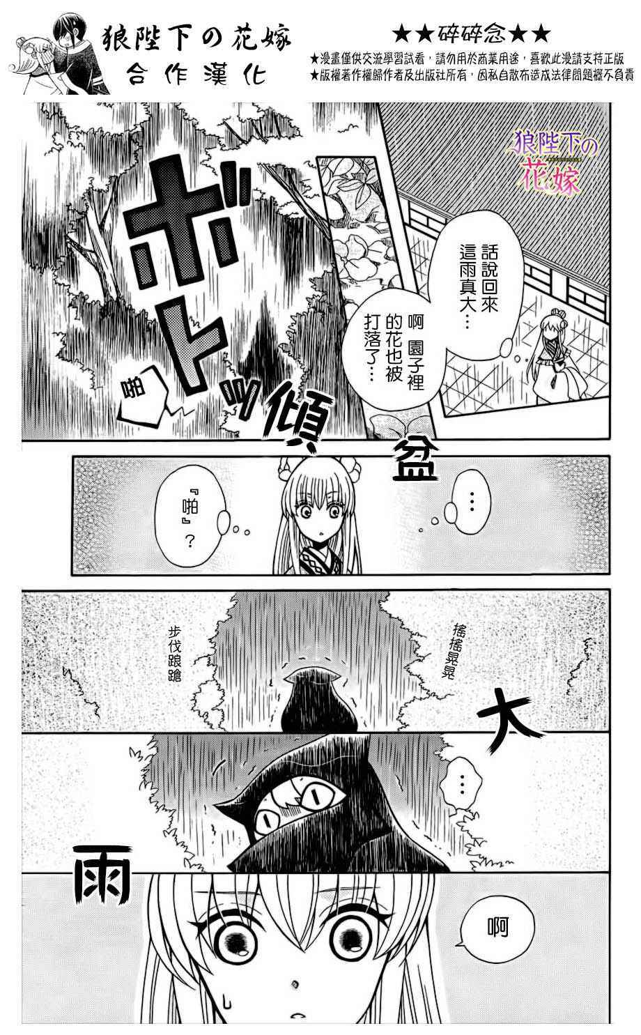 《狼陛下的花嫁》漫画最新章节第75话免费下拉式在线观看章节第【13】张图片