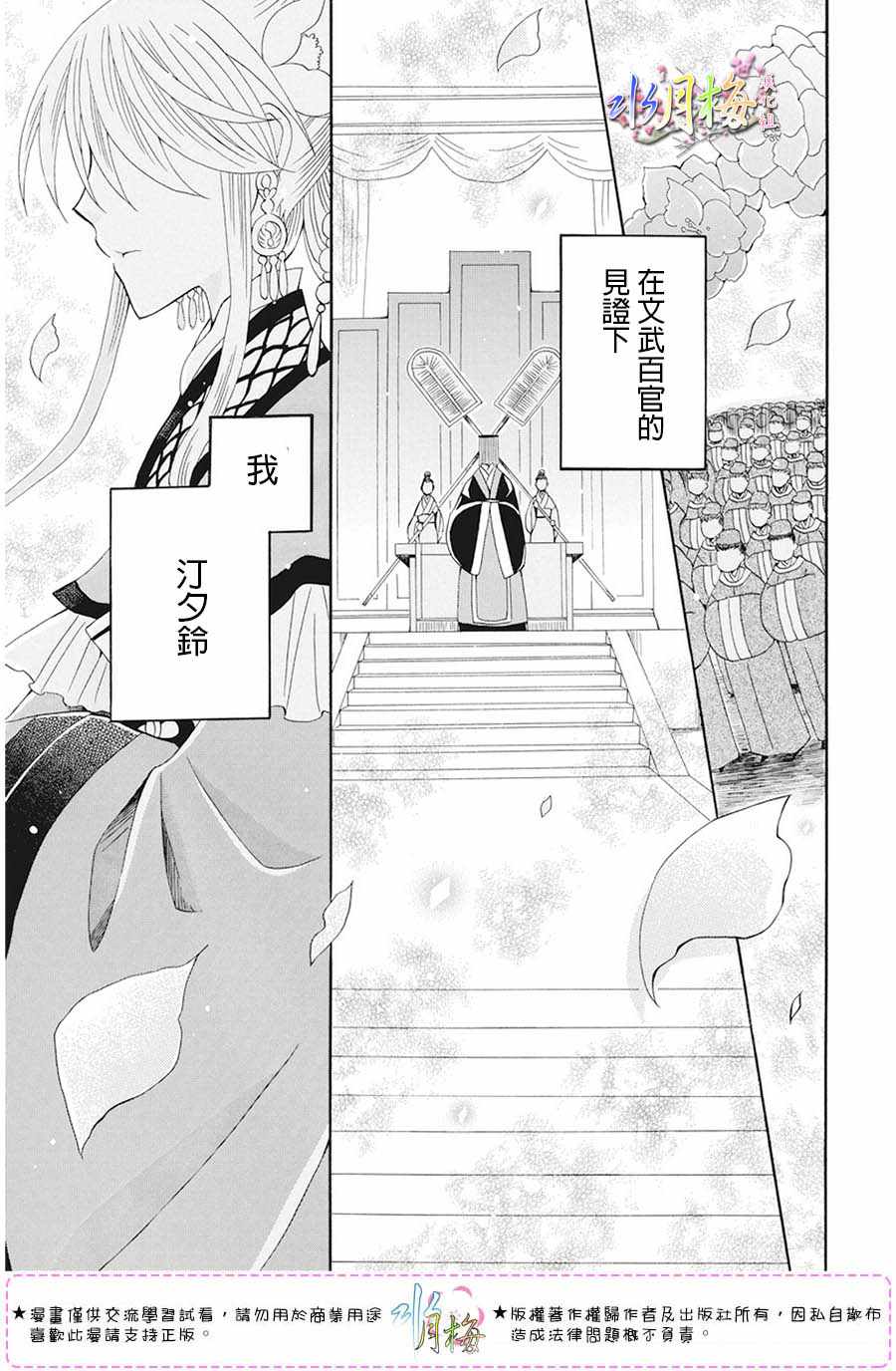 《狼陛下的花嫁》漫画最新章节第105话免费下拉式在线观看章节第【12】张图片