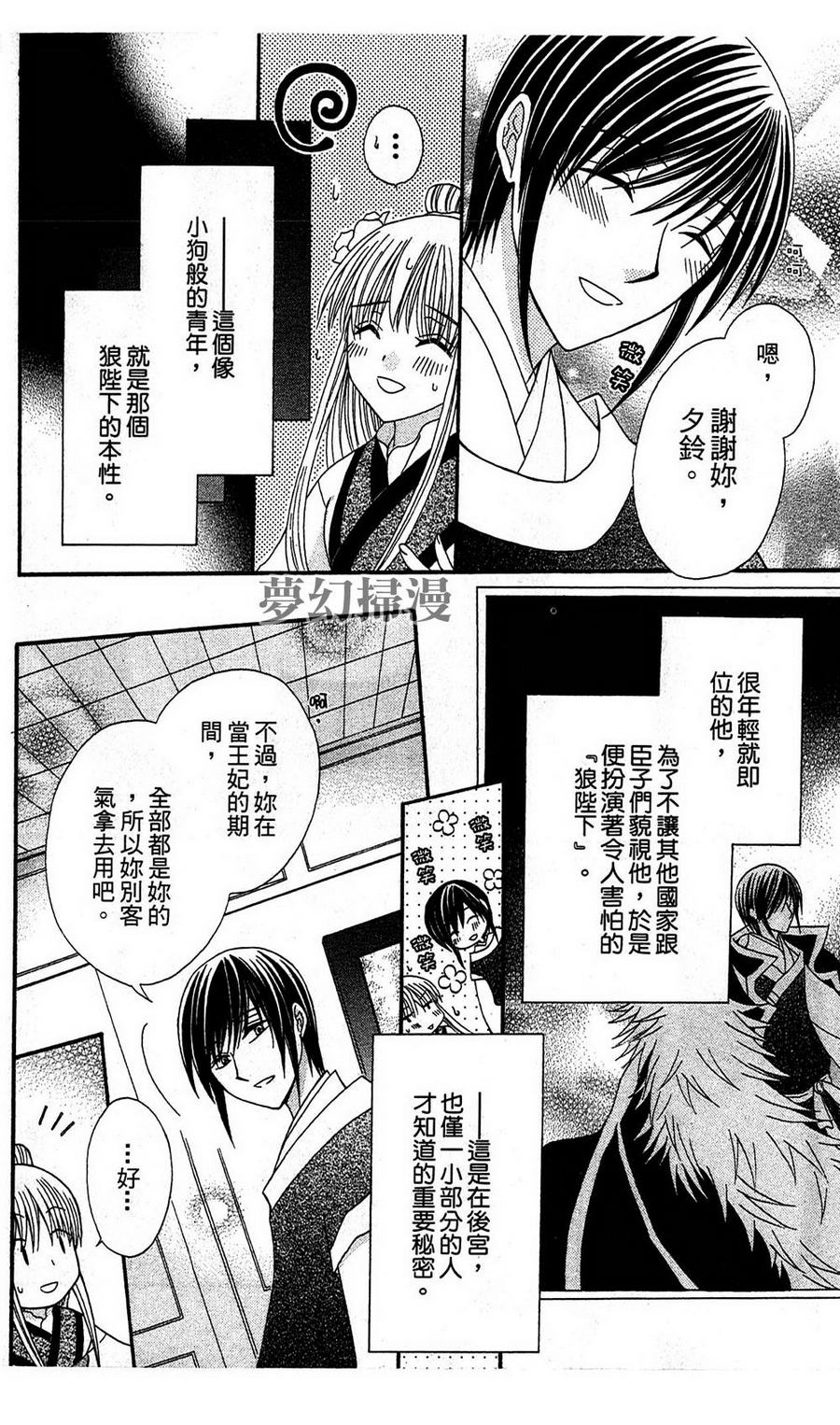 《狼陛下的花嫁》漫画最新章节第3话免费下拉式在线观看章节第【10】张图片