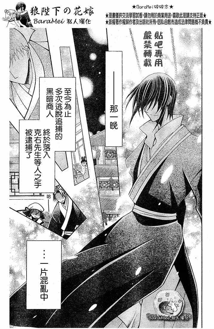 《狼陛下的花嫁》漫画最新章节第67话免费下拉式在线观看章节第【9】张图片