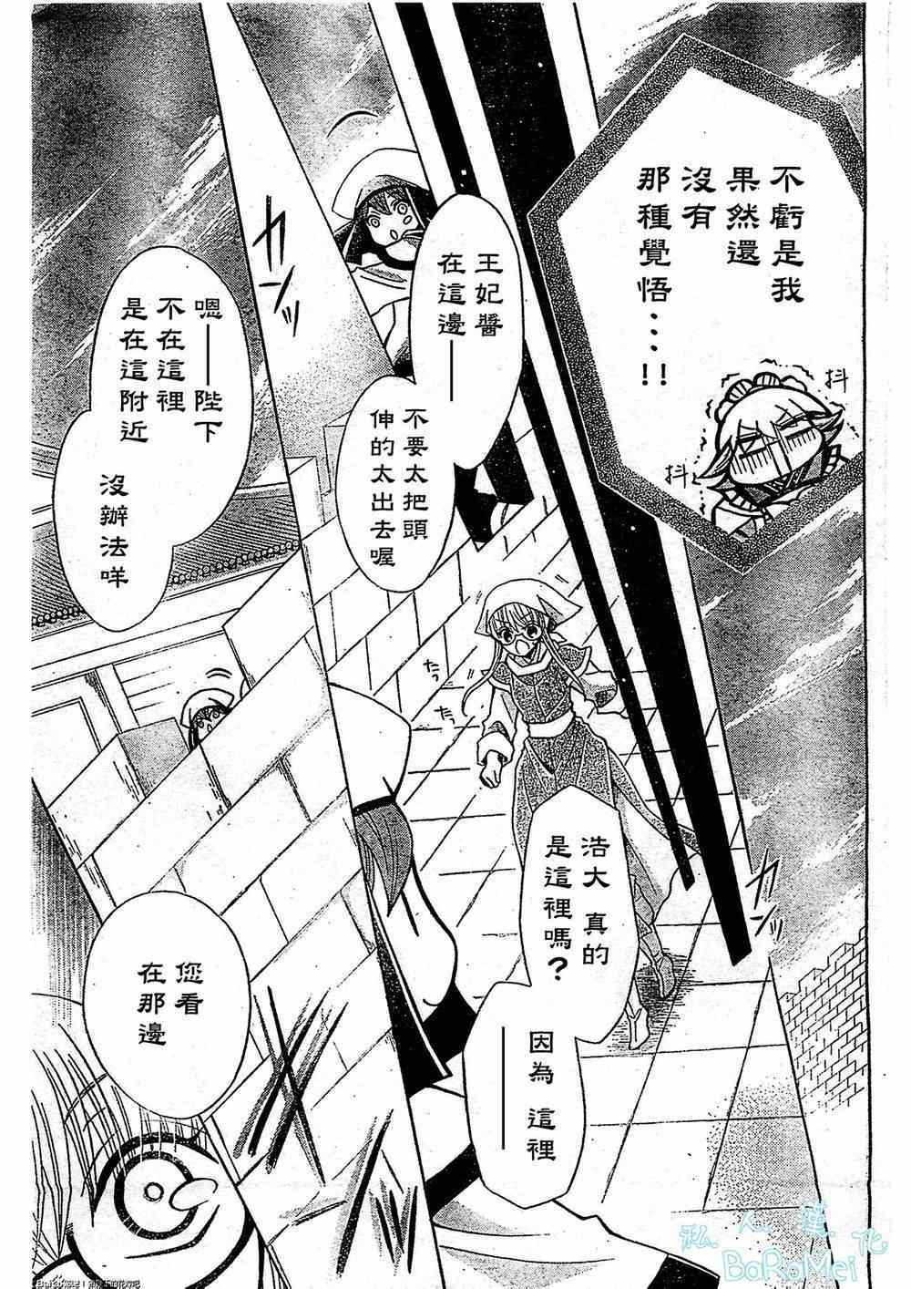 《狼陛下的花嫁》漫画最新章节第46话免费下拉式在线观看章节第【19】张图片