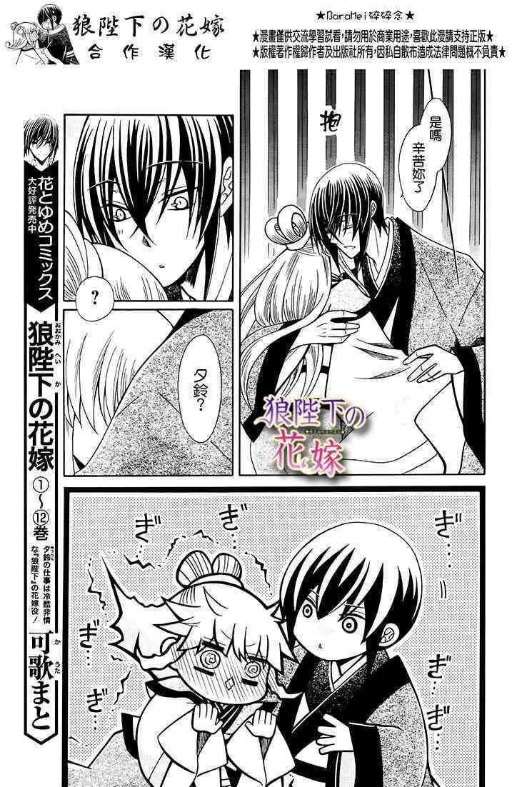 《狼陛下的花嫁》漫画最新章节新婚特别篇01免费下拉式在线观看章节第【5】张图片