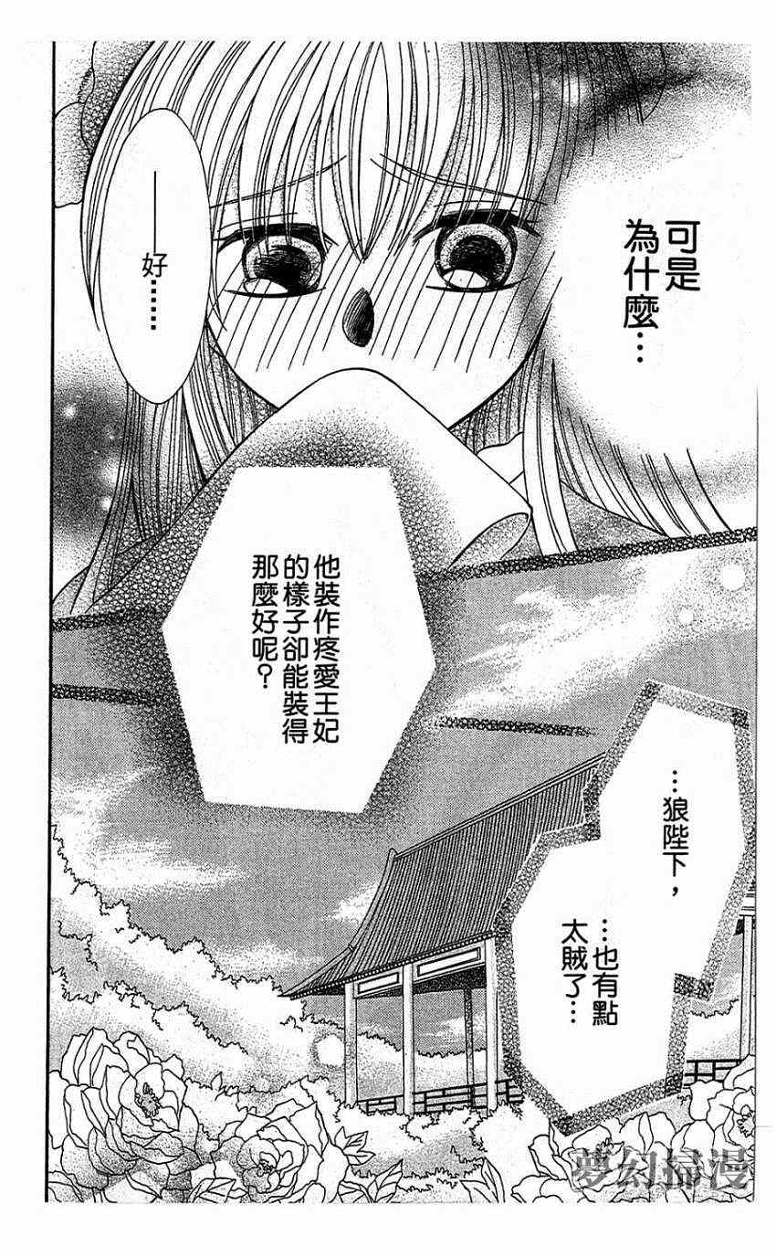 《狼陛下的花嫁》漫画最新章节第2话免费下拉式在线观看章节第【36】张图片