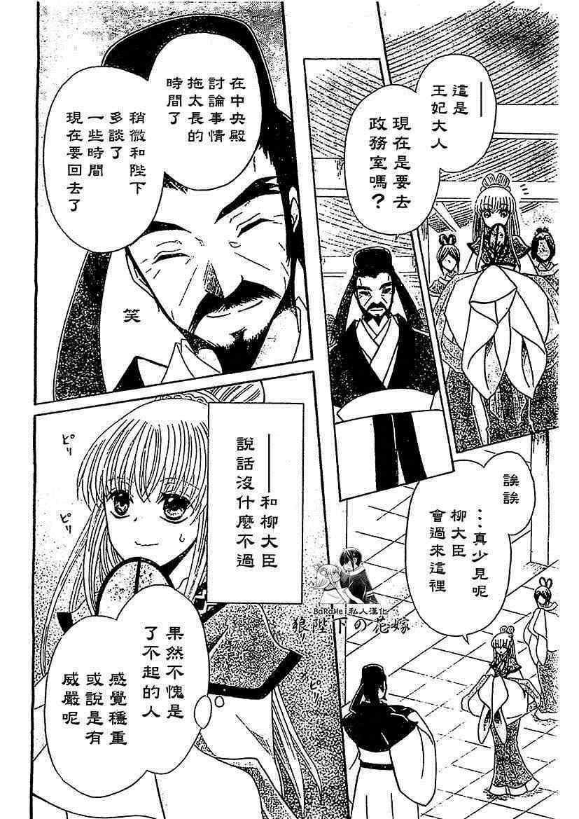 《狼陛下的花嫁》漫画最新章节第48话免费下拉式在线观看章节第【8】张图片