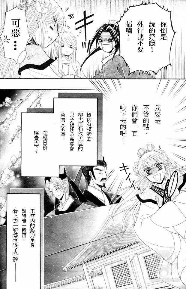 《狼陛下的花嫁》漫画最新章节第26话免费下拉式在线观看章节第【4】张图片