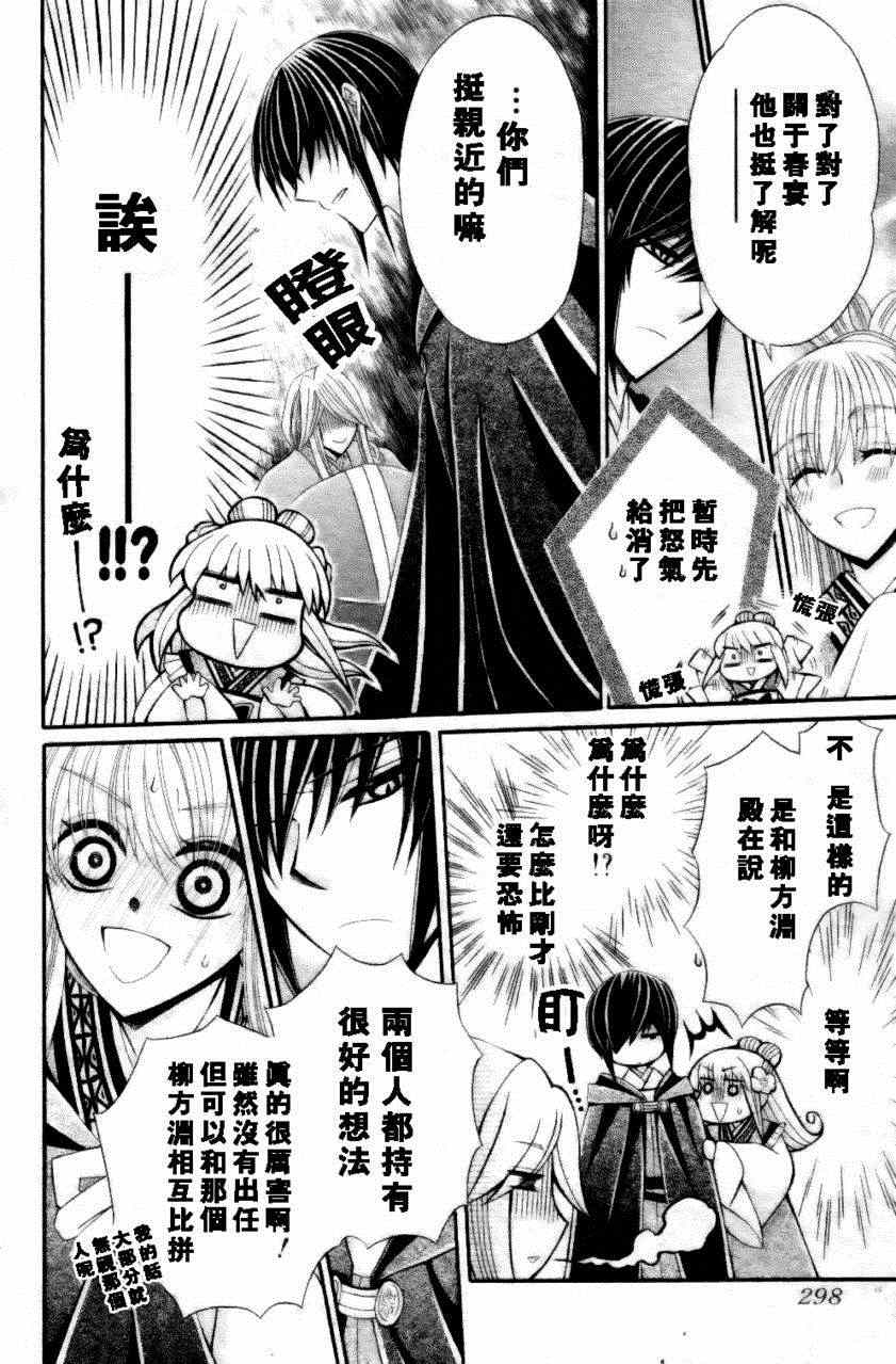 《狼陛下的花嫁》漫画最新章节第24话免费下拉式在线观看章节第【12】张图片