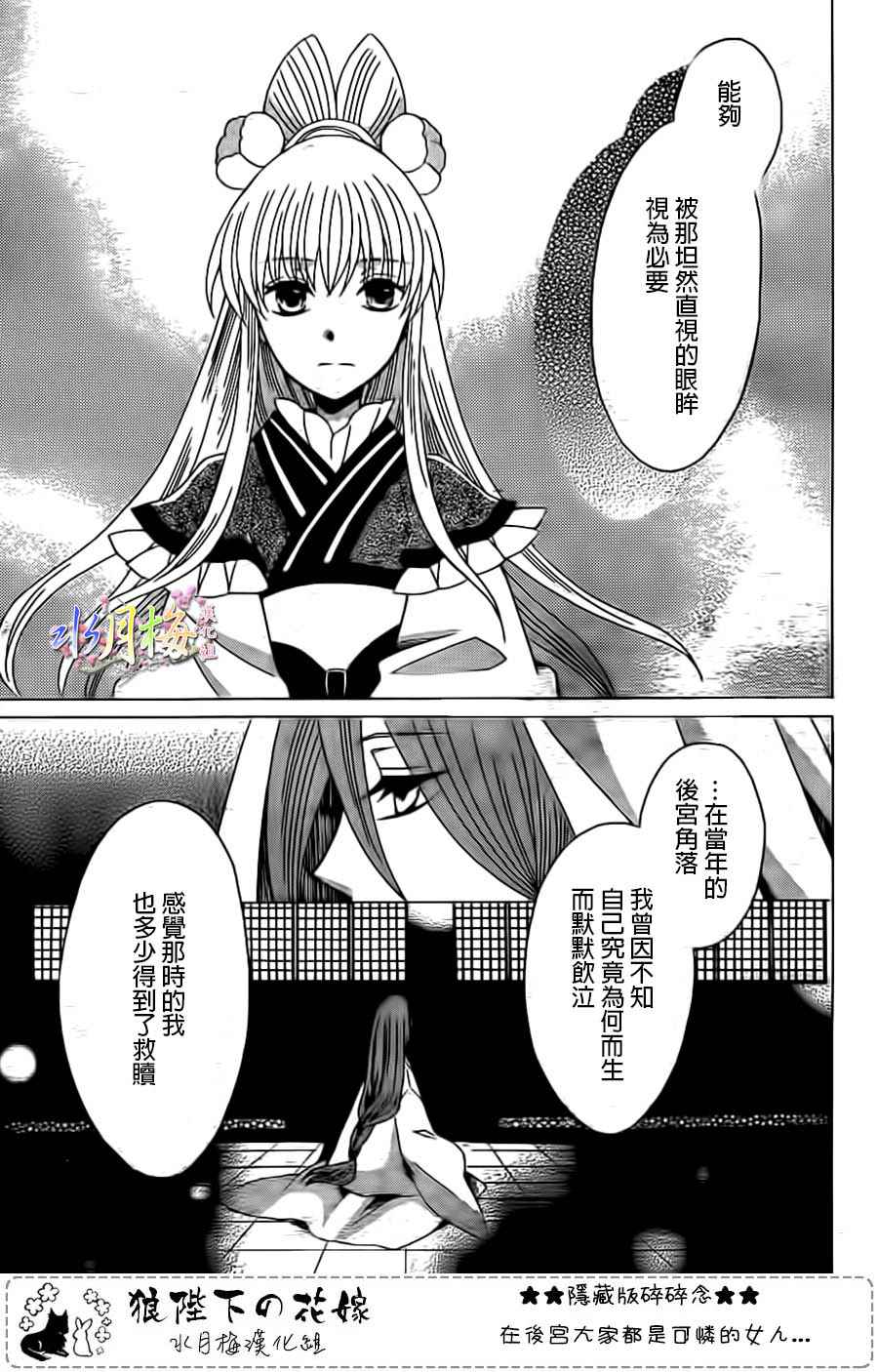 《狼陛下的花嫁》漫画最新章节第94话免费下拉式在线观看章节第【13】张图片