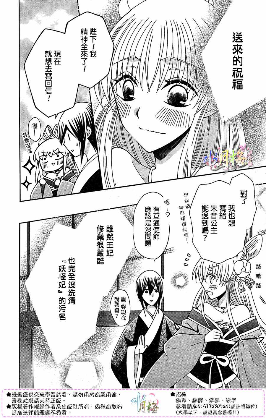 《狼陛下的花嫁》漫画最新章节第86话免费下拉式在线观看章节第【21】张图片