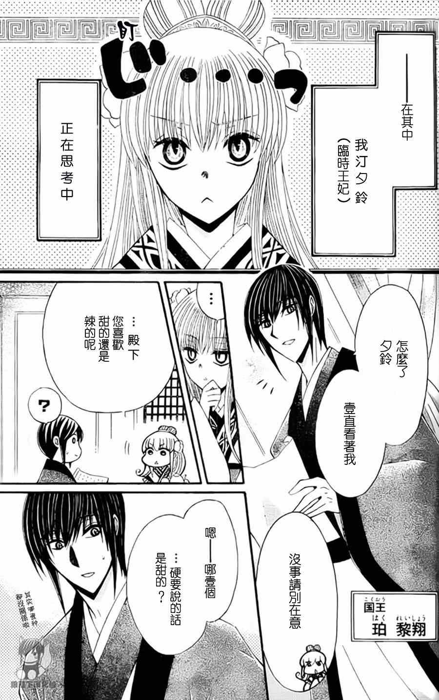 《狼陛下的花嫁》漫画最新章节第31话免费下拉式在线观看章节第【3】张图片
