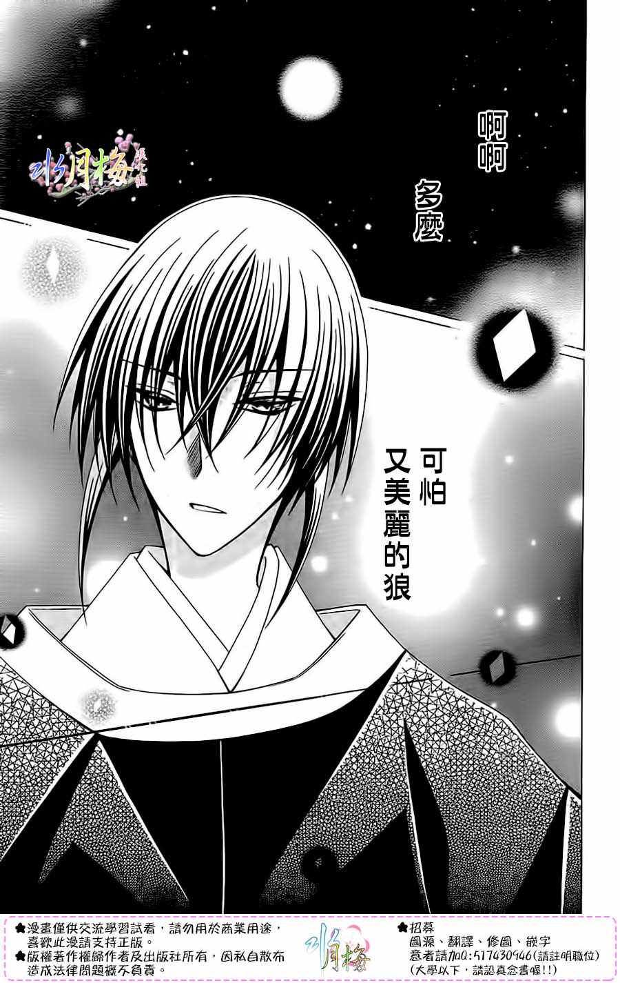 《狼陛下的花嫁》漫画最新章节第87话免费下拉式在线观看章节第【19】张图片