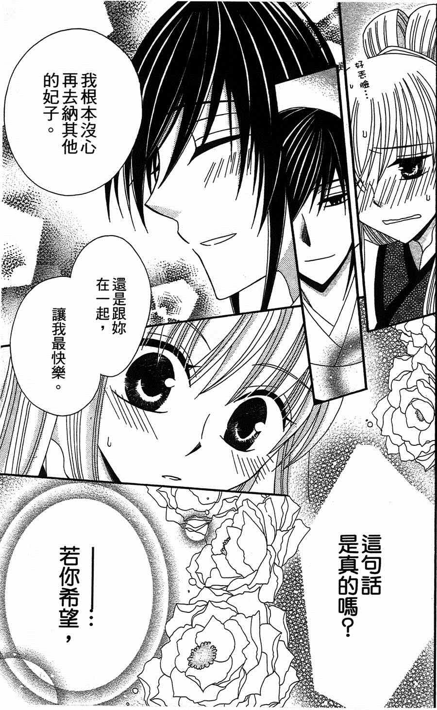 《狼陛下的花嫁》漫画最新章节第10话免费下拉式在线观看章节第【39】张图片