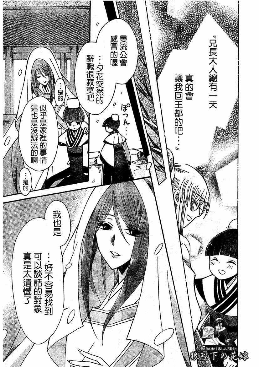 《狼陛下的花嫁》漫画最新章节第64话免费下拉式在线观看章节第【7】张图片