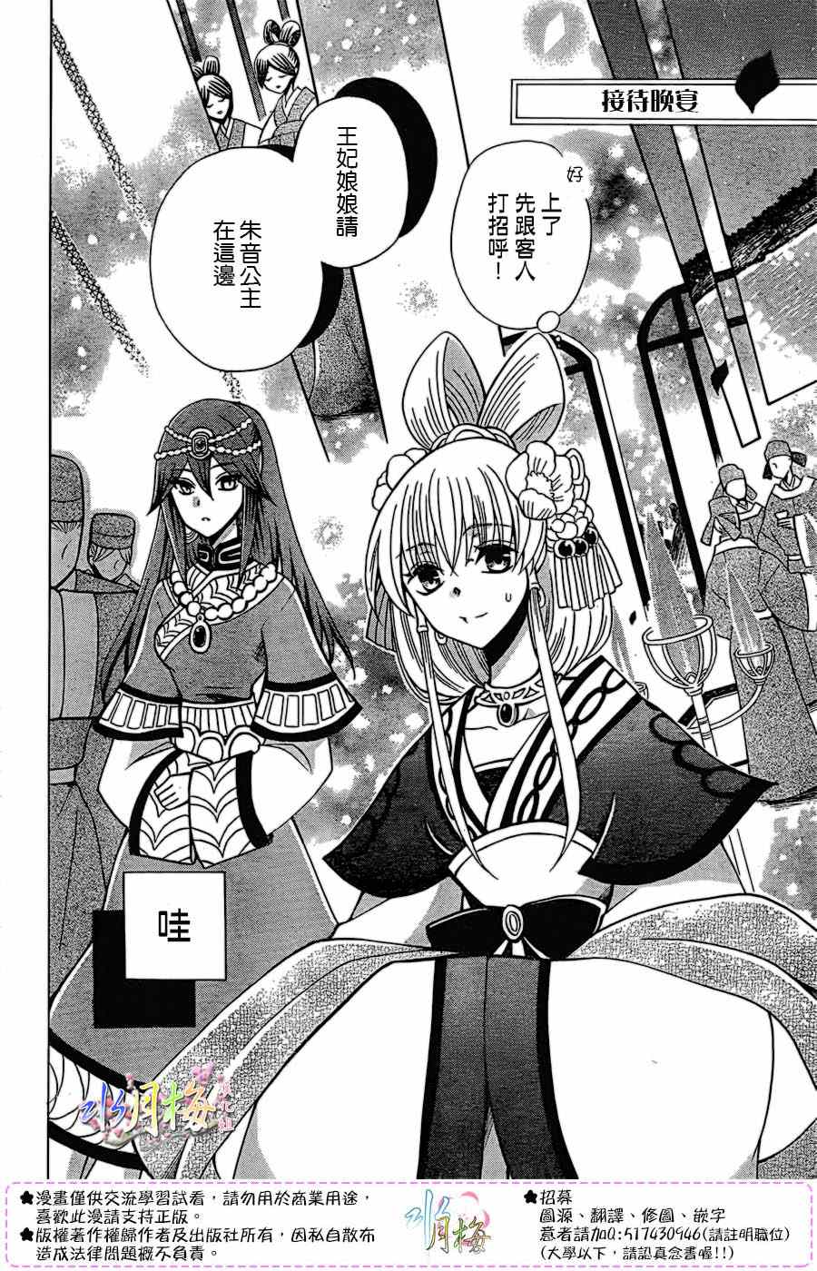 《狼陛下的花嫁》漫画最新章节第76话免费下拉式在线观看章节第【10】张图片