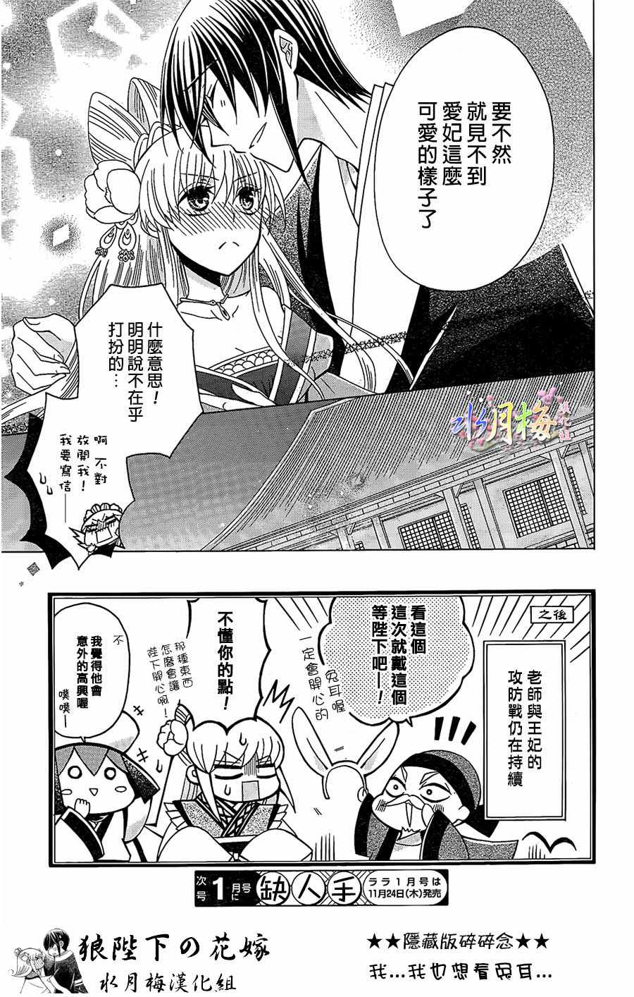 《狼陛下的花嫁》漫画最新章节第86话免费下拉式在线观看章节第【30】张图片