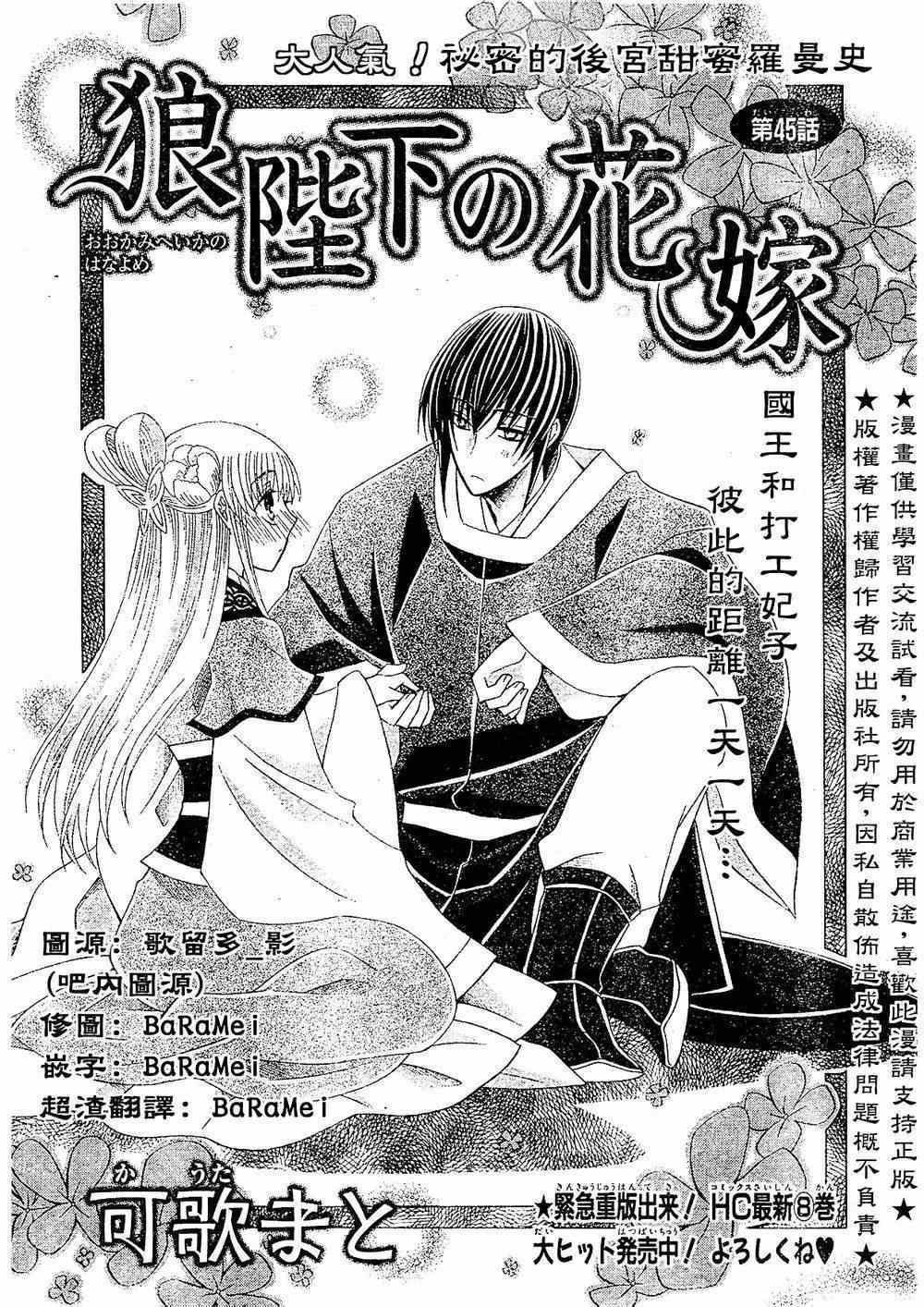 《狼陛下的花嫁》漫画最新章节第45话免费下拉式在线观看章节第【1】张图片