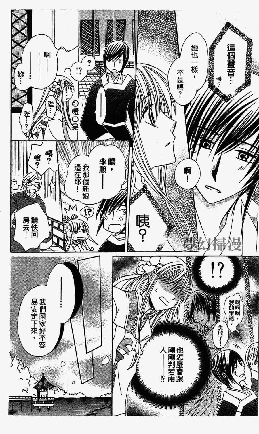 《狼陛下的花嫁》漫画最新章节第1话免费下拉式在线观看章节第【8】张图片