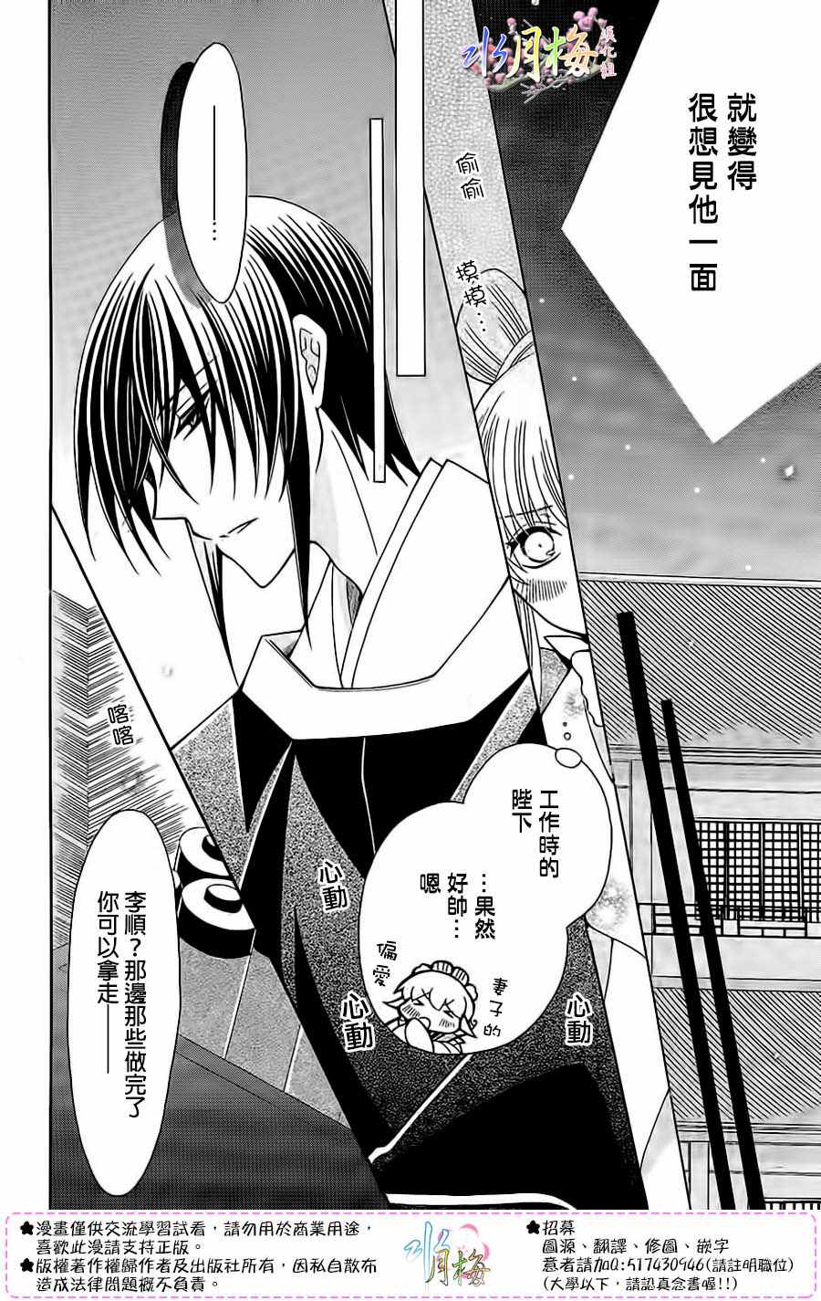 《狼陛下的花嫁》漫画最新章节第87话免费下拉式在线观看章节第【14】张图片