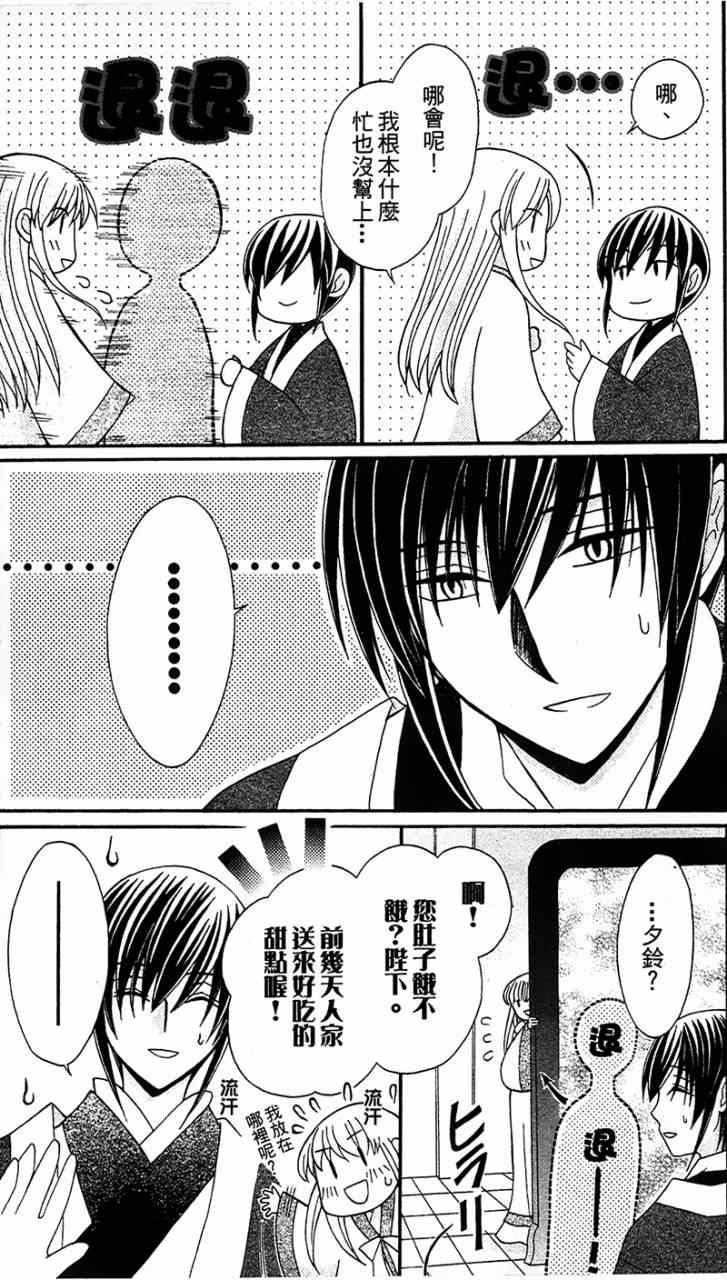 《狼陛下的花嫁》漫画最新章节第6话免费下拉式在线观看章节第【12】张图片