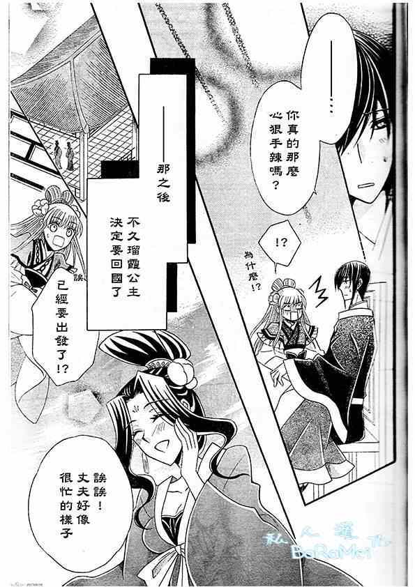 《狼陛下的花嫁》漫画最新章节第44话免费下拉式在线观看章节第【24】张图片