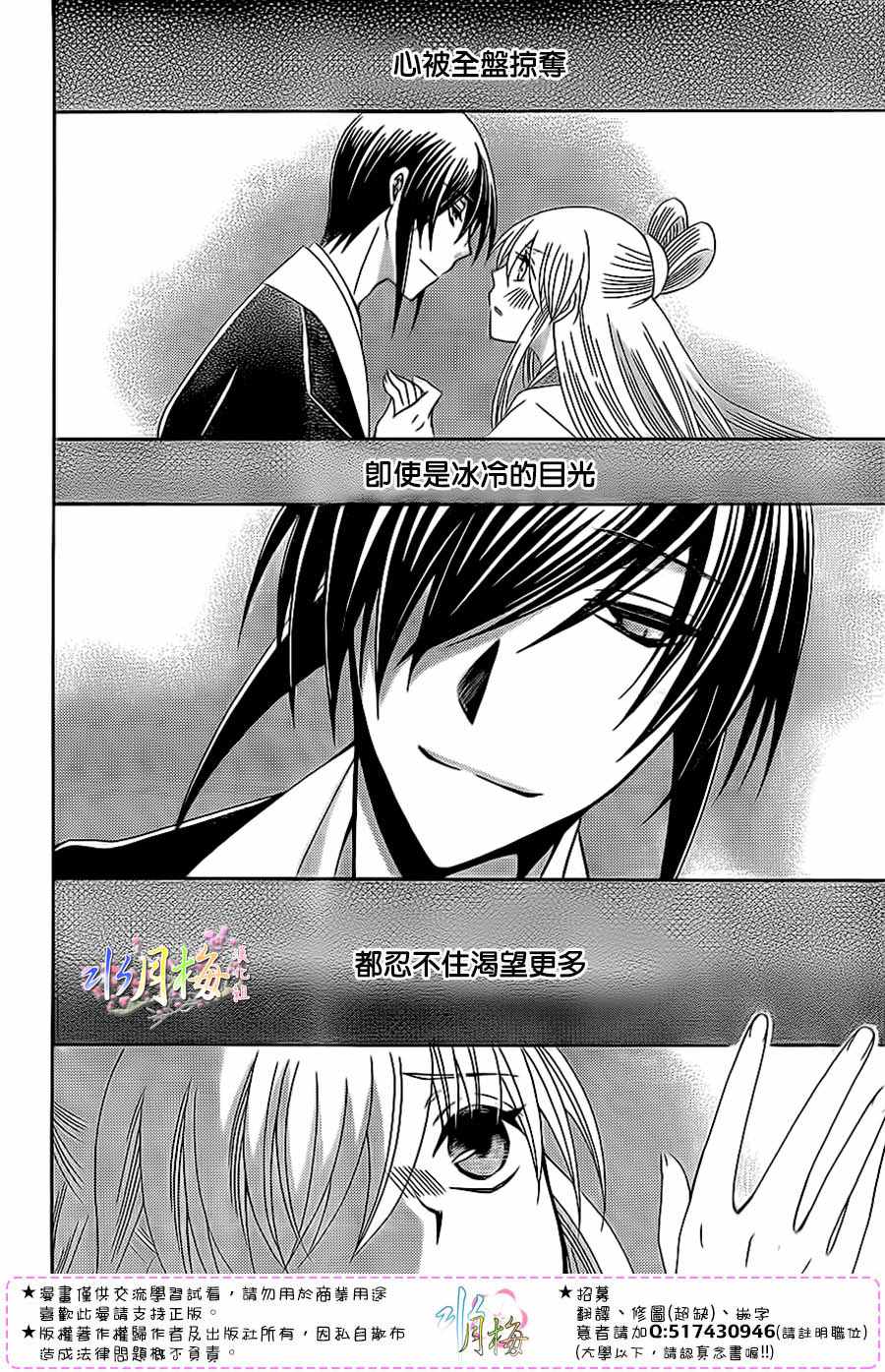 《狼陛下的花嫁》漫画最新章节第90话免费下拉式在线观看章节第【28】张图片