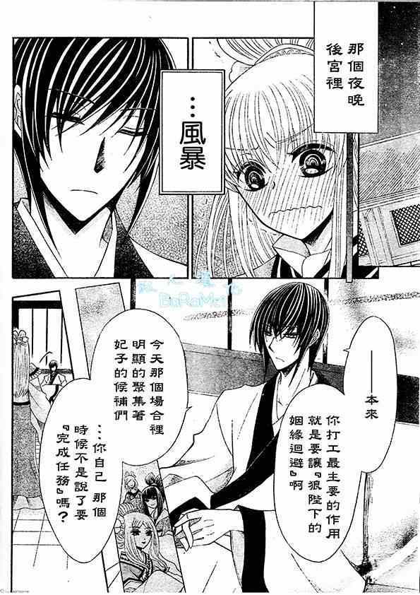 《狼陛下的花嫁》漫画最新章节第44话免费下拉式在线观看章节第【3】张图片