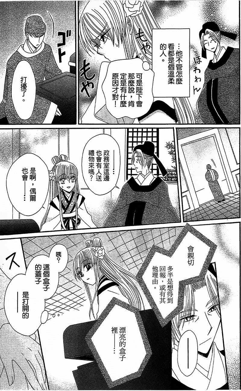 《狼陛下的花嫁》漫画最新章节第9话免费下拉式在线观看章节第【23】张图片