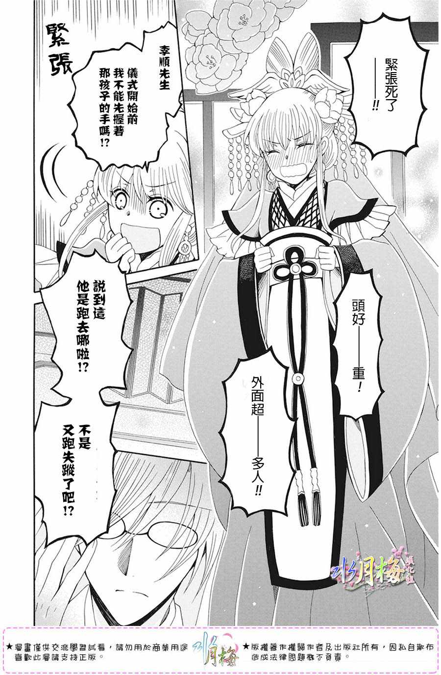 《狼陛下的花嫁》漫画最新章节第105话免费下拉式在线观看章节第【5】张图片