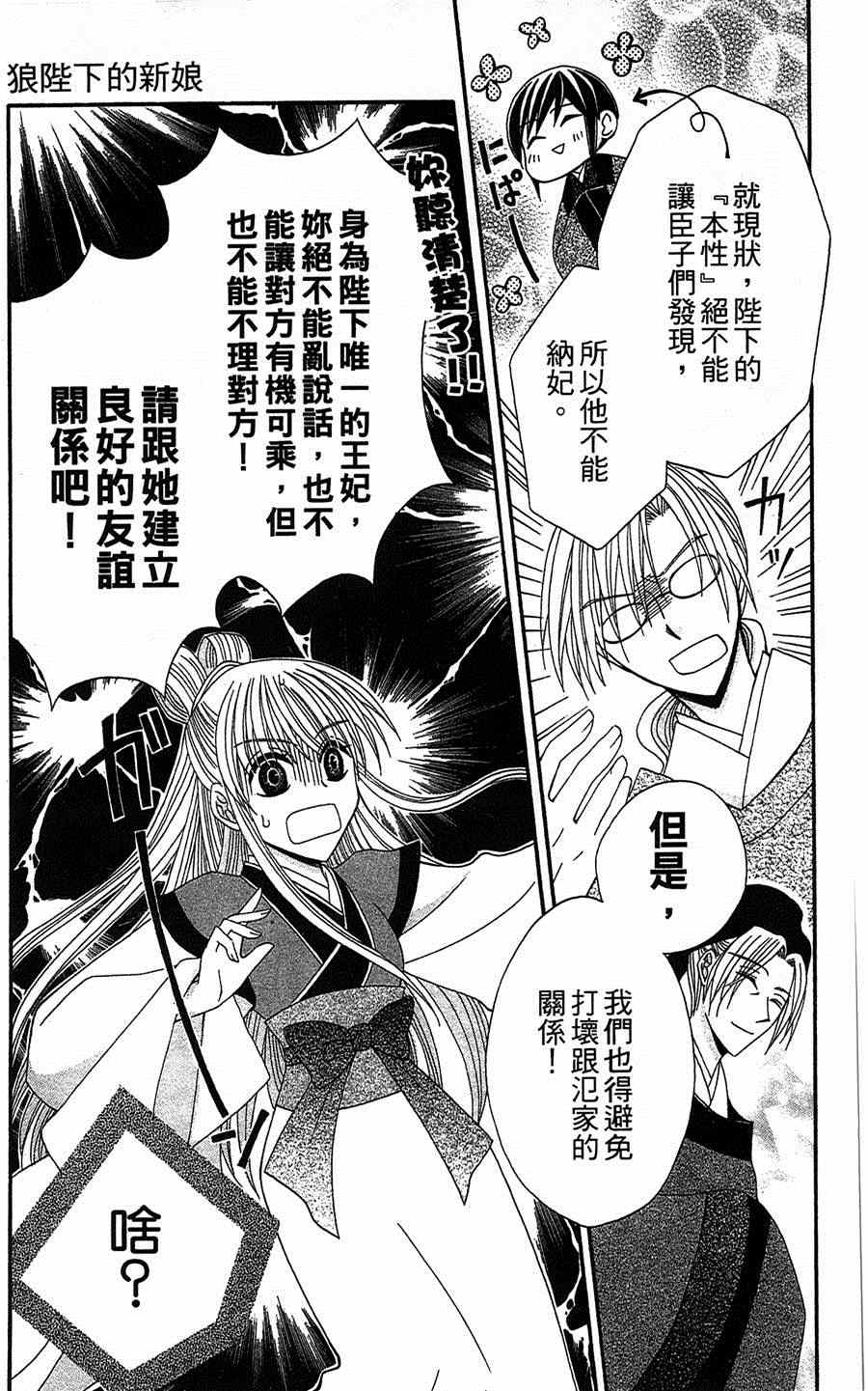 《狼陛下的花嫁》漫画最新章节第10话免费下拉式在线观看章节第【7】张图片