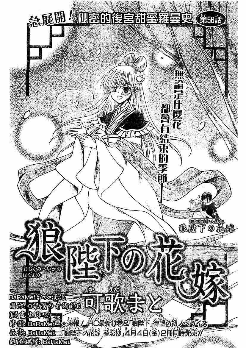 《狼陛下的花嫁》漫画最新章节第56话免费下拉式在线观看章节第【1】张图片