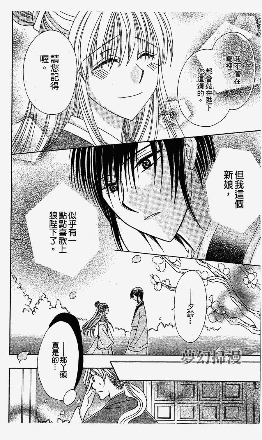 《狼陛下的花嫁》漫画最新章节第1话免费下拉式在线观看章节第【40】张图片