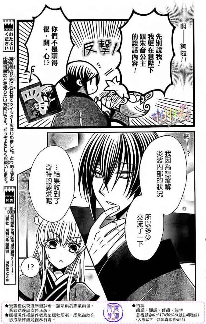 《狼陛下的花嫁》漫画最新章节第80话免费下拉式在线观看章节第【5】张图片