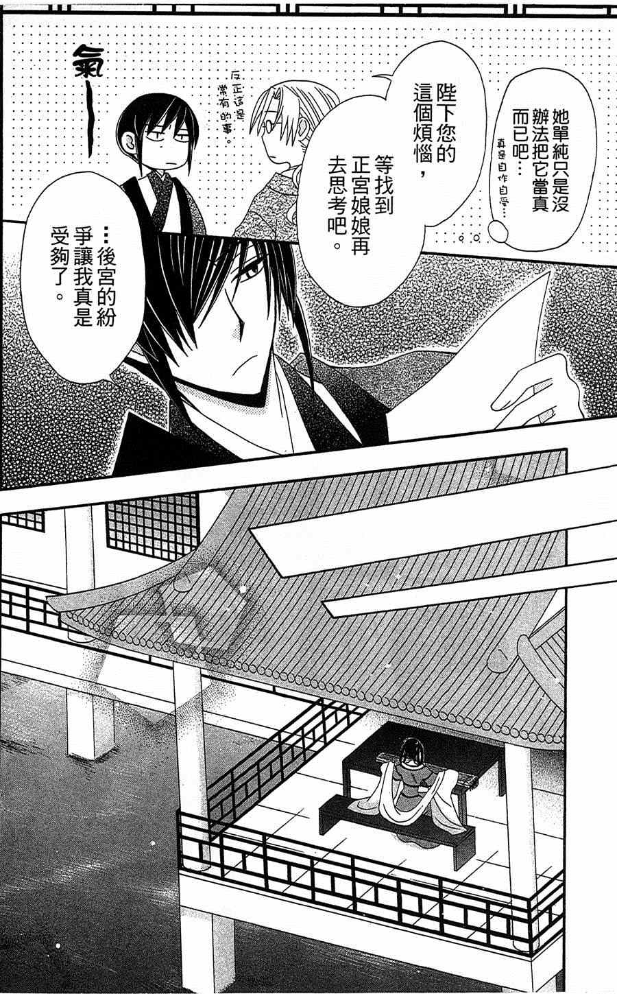 《狼陛下的花嫁》漫画最新章节第10话免费下拉式在线观看章节第【18】张图片