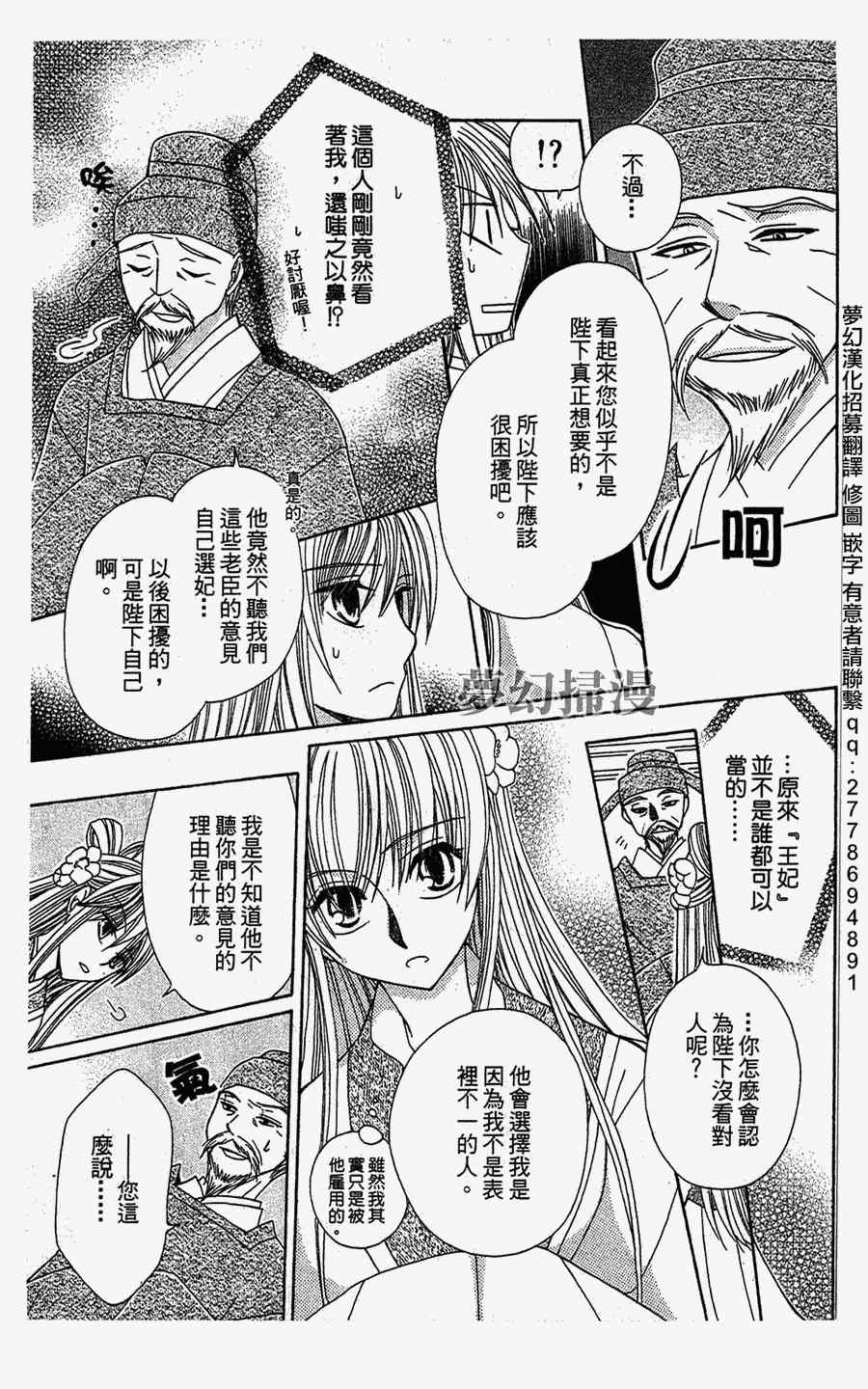 《狼陛下的花嫁》漫画最新章节第1话免费下拉式在线观看章节第【19】张图片
