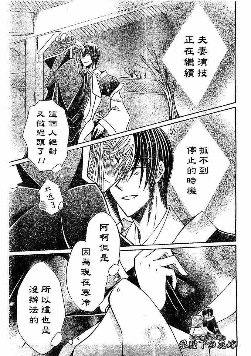 《狼陛下的花嫁》漫画最新章节第55话免费下拉式在线观看章节第【29】张图片