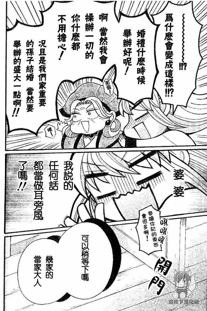 《狼陛下的花嫁》漫画最新章节第36话免费下拉式在线观看章节第【10】张图片