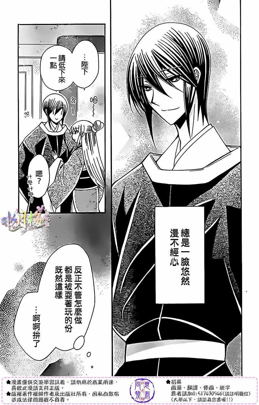 《狼陛下的花嫁》漫画最新章节第83话免费下拉式在线观看章节第【27】张图片