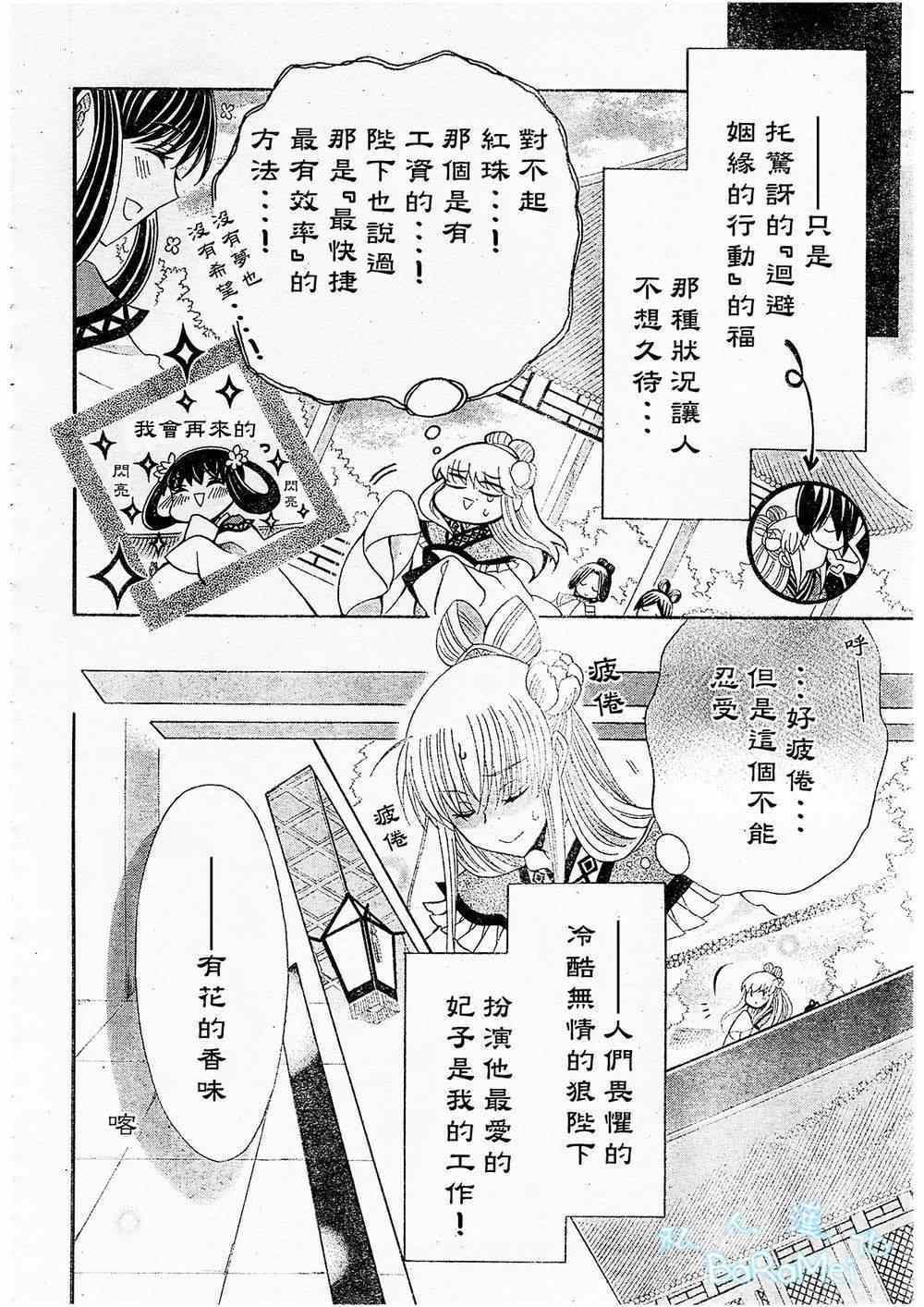 《狼陛下的花嫁》漫画最新章节第45话免费下拉式在线观看章节第【4】张图片