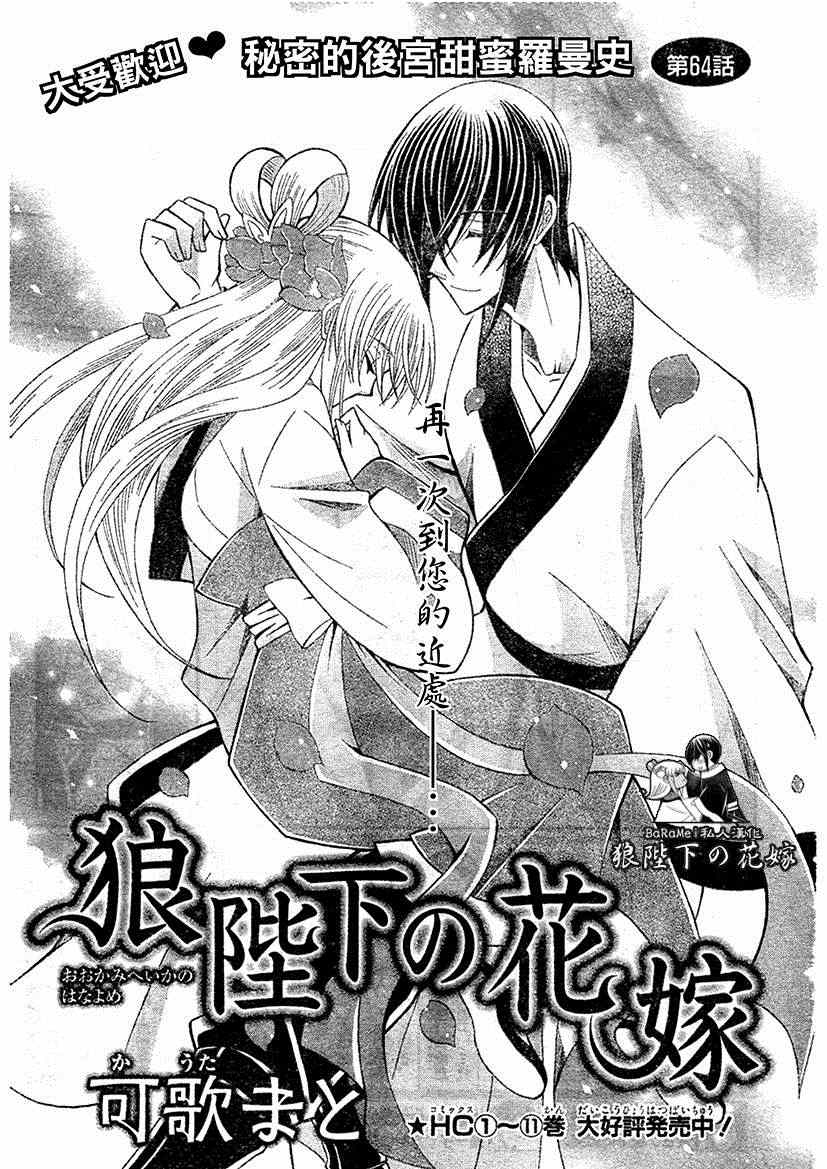 《狼陛下的花嫁》漫画最新章节第64话免费下拉式在线观看章节第【1】张图片