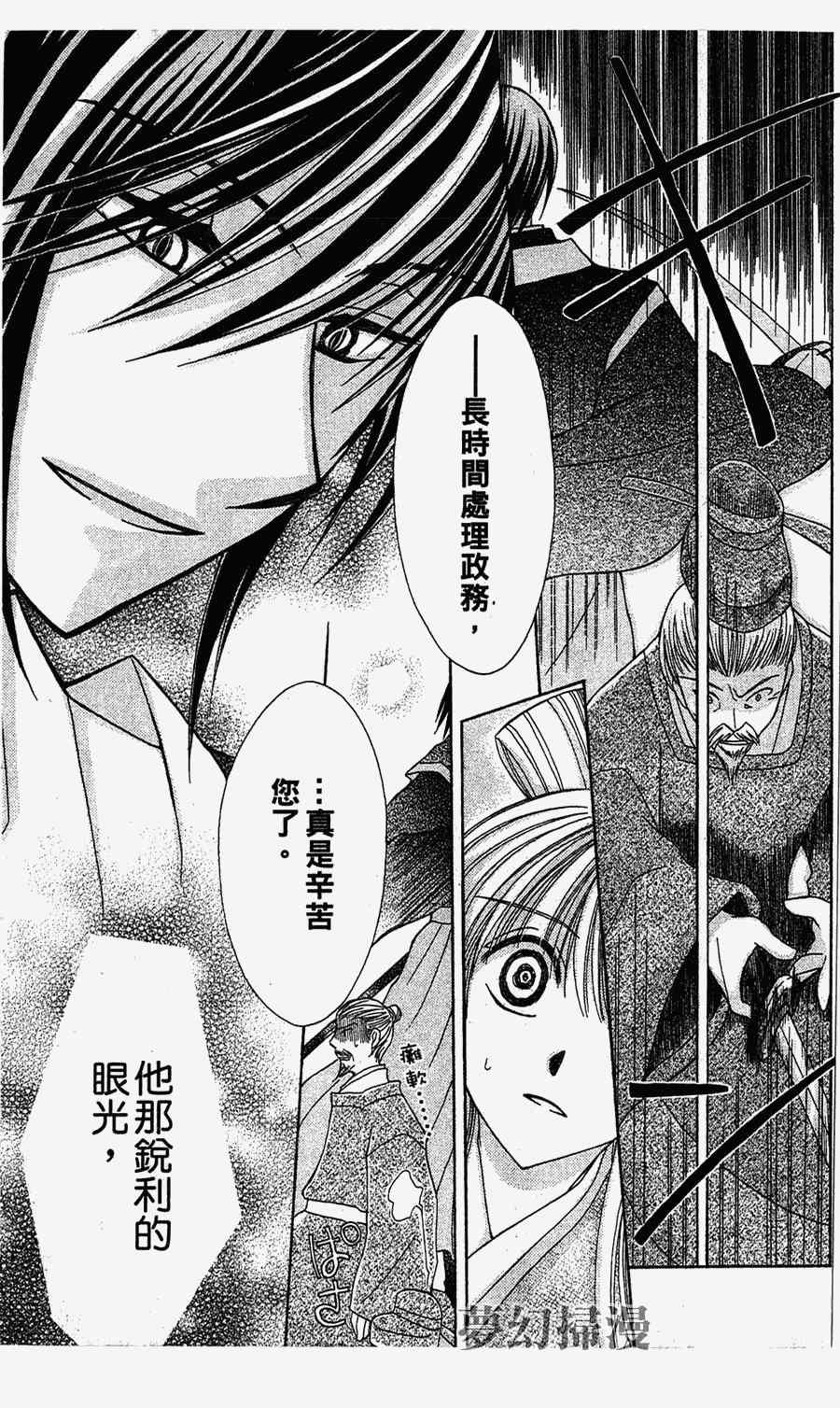 《狼陛下的花嫁》漫画最新章节第1话免费下拉式在线观看章节第【35】张图片