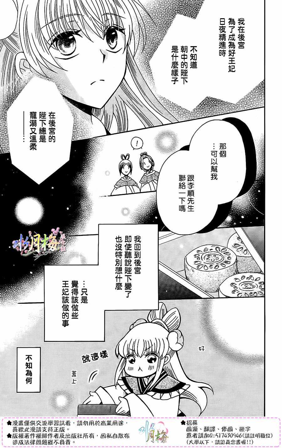 《狼陛下的花嫁》漫画最新章节第87话免费下拉式在线观看章节第【13】张图片