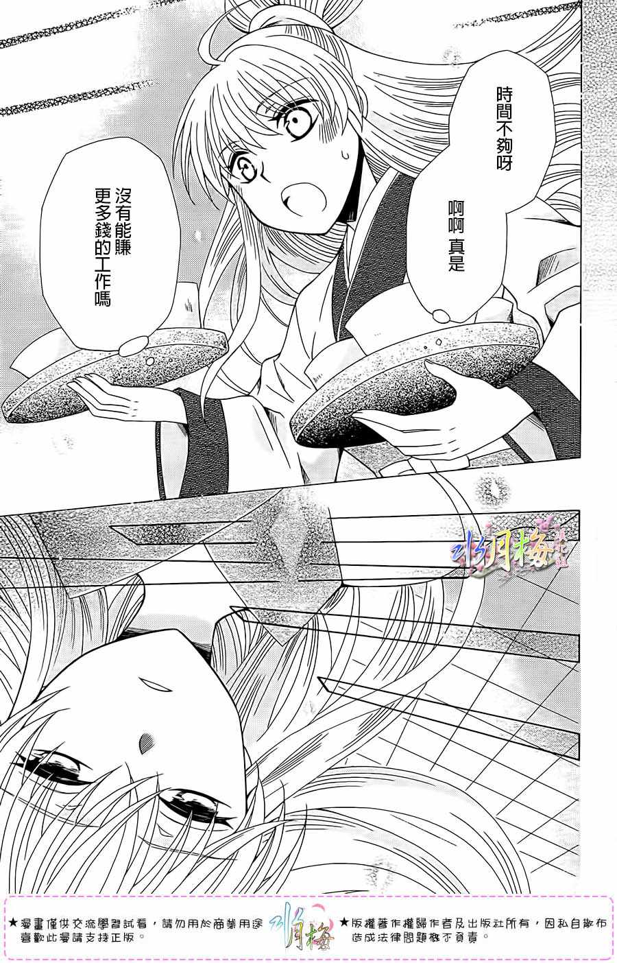 《狼陛下的花嫁》漫画最新章节第101话免费下拉式在线观看章节第【4】张图片