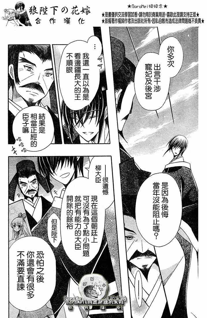 《狼陛下的花嫁》漫画最新章节第69话免费下拉式在线观看章节第【22】张图片