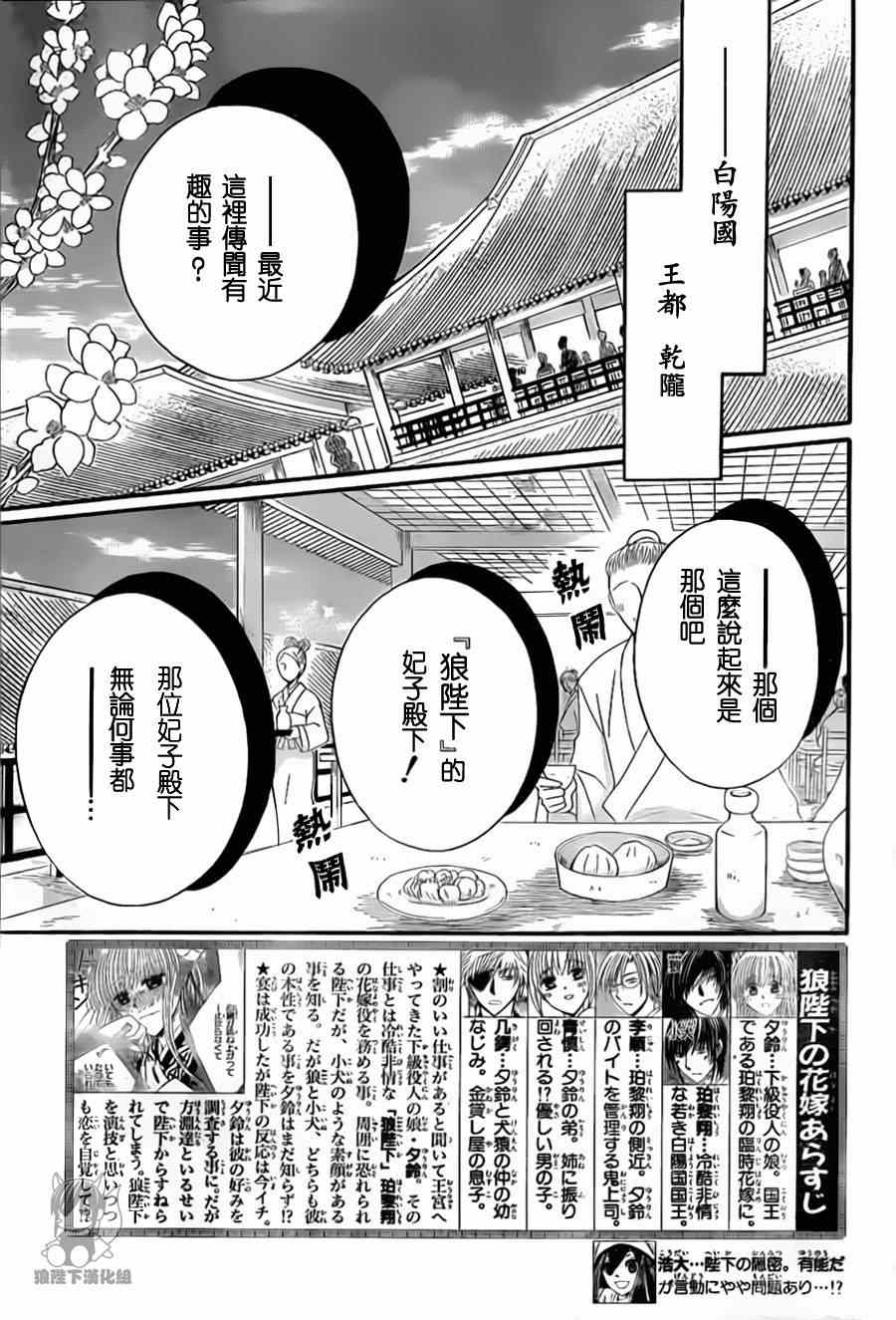 《狼陛下的花嫁》漫画最新章节第32话免费下拉式在线观看章节第【2】张图片