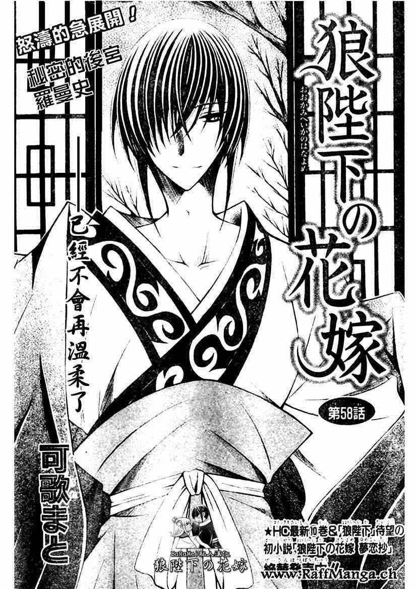 《狼陛下的花嫁》漫画最新章节第58话免费下拉式在线观看章节第【1】张图片