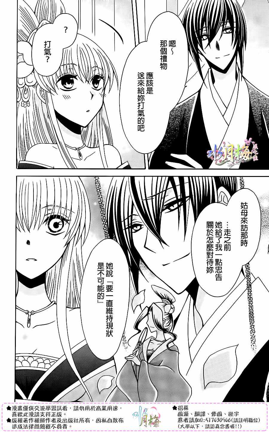 《狼陛下的花嫁》漫画最新章节第86话免费下拉式在线观看章节第【17】张图片