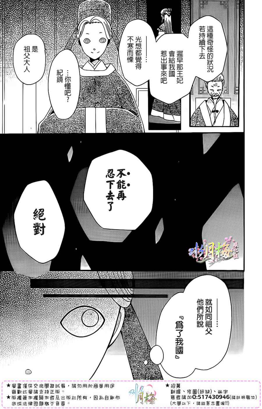 《狼陛下的花嫁》漫画最新章节第92话免费下拉式在线观看章节第【11】张图片