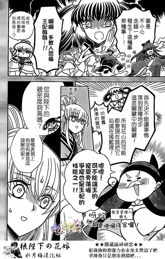 《狼陛下的花嫁》漫画最新章节第78话免费下拉式在线观看章节第【11】张图片